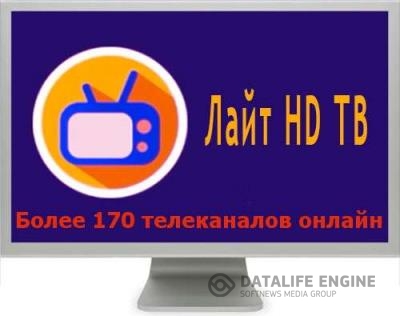 Light HD TV Premium 2.0.1 (Android)