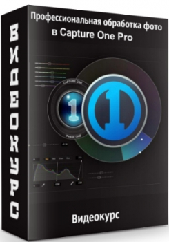     Capture One Pro (2020) 