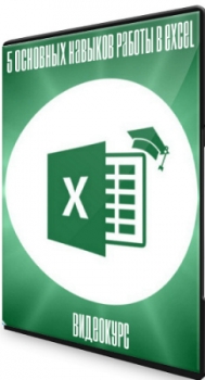 5     Excel.  (2019)