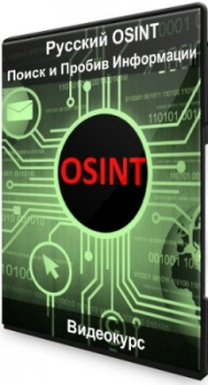  OSINT:     (2020) 