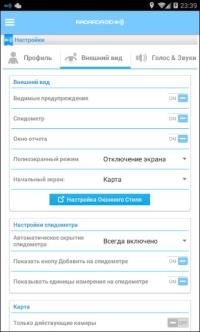 Radardroid Pro 3.73 (Android)