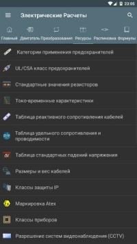   - Electrical Calculations PRO 8.0.2 (Android)