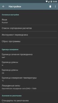   - Electrical Calculations PRO 8.0.2 (Android)