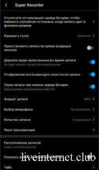 Super Recorder PRO 1.6.0 (Android)