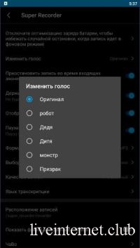 Super Recorder PRO 1.6.0 (Android)