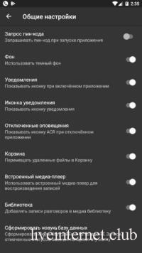 Call Recorder - ACR Pro 35.0 (Android)
