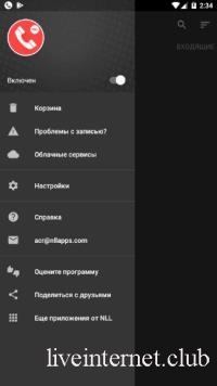 Call Recorder - ACR Pro 35.0 (Android)