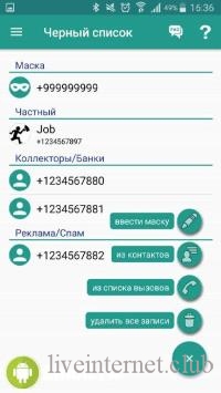 Stop Call Me - Community Call Blocker PRO 2.3.11 (Android)