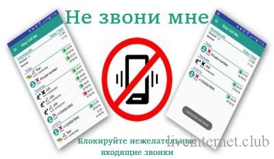 Stop Call Me - Community Call Blocker PRO 2.3.11 (Android)