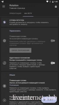 Rotation  Orientation Manager PRO 22.4.0 (Android)