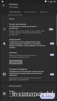 Rotation  Orientation Manager PRO 22.4.0 (Android)