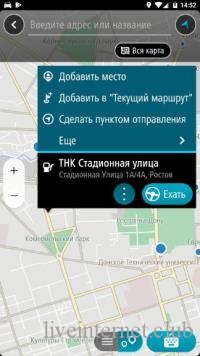 TomTom Navigation 3.2.12 (Android)
