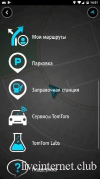 TomTom Navigation 3.2.12 (Android)