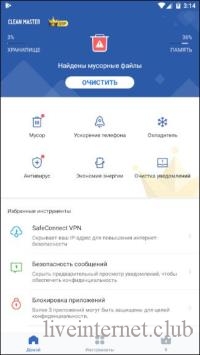 Clean Master - Antivirus, Applock & Cleaner 7.5.2 (Android)