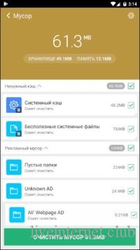 Clean Master - Antivirus, Applock & Cleaner 7.5.2 (Android)