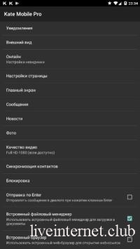Kate Mobile Pro 78.1 (Android)