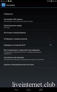 IPTV Pro 6.1.7 (Android)