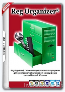 Reg Organizer 8.76 Final RePack/Portable