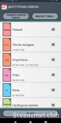 Work Shift Calendar Pro 2.0.4.8 (Android)