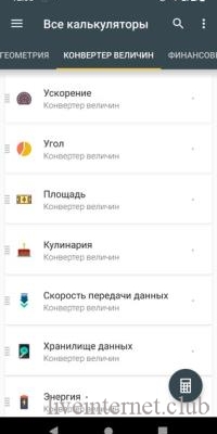 All-in-One Calculator Pro 2.1.9 (Android)