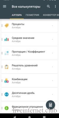 All-in-One Calculator Pro 2.1.9 (Android)