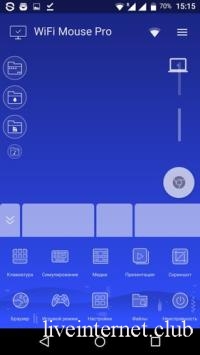 WiFi Mouse Pro 4.4.1 (Android)