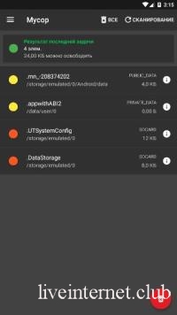 SD Maid Pro - System Cleaning Tool 5.2.2 Final (Android)