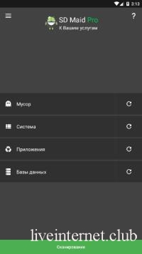 SD Maid Pro - System Cleaning Tool 5.2.2 Final (Android)