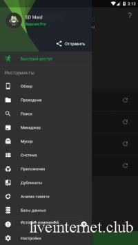 SD Maid Pro - System Cleaning Tool 5.2.2 Final (Android)