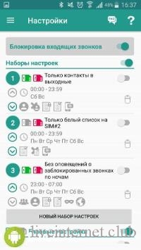 Stop Call Me - Community Call Blocker PRO 2.3.16 (Android)