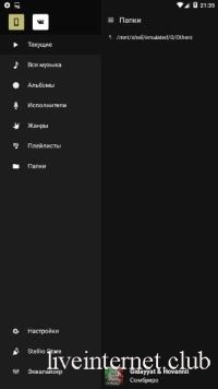 Stellio Player Premium 6.3.1 (Android)