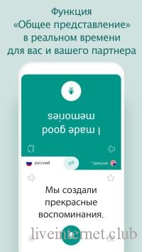 Talking Translator -   2.1.5 (Android)