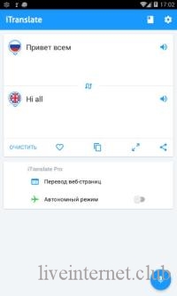 iTranslate Pro -   5.7.0 (Android)