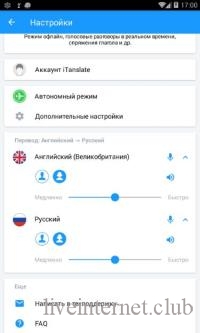 iTranslate Pro -   5.7.0 (Android)