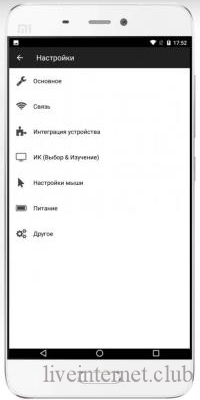 Unified Remote Full 3.19 (Android)