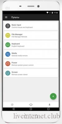 Unified Remote Full 3.19 (Android)