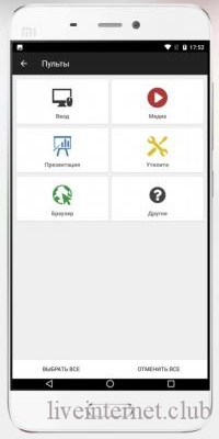 Unified Remote Full 3.19 (Android)
