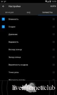 Weather Live Premium 6.41.0 (Android)