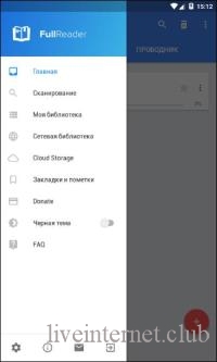 FullReader Premium 4.3.3 (Android)