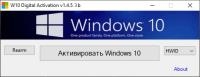 Windows 10 Digital Activation 1.4.5.3b