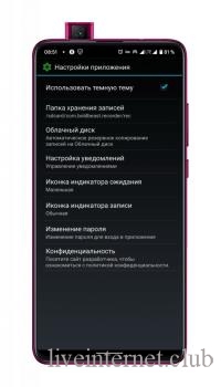 Boldbeast Recorder Pro 13.8 (Android)