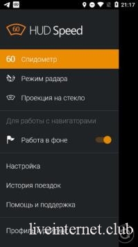  HUD Speed PRO 53.3 (Android)
