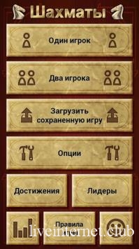 /Chess PRO 3.42 (Android)
