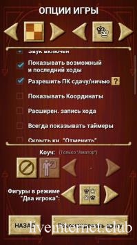 /Chess PRO 3.42 (Android)