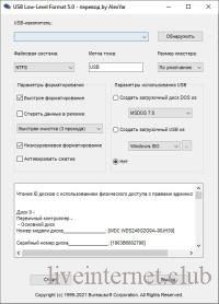USB Low-Level Format 5.01 Portable