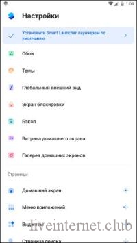 Smart Launcher Pro 6.0 build 041 (Android)