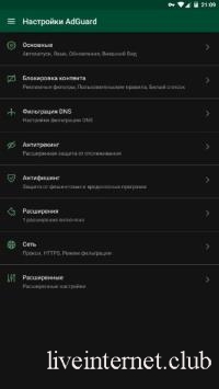 Adguard Premium 3.6.41 Final (Android)