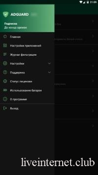 Adguard Premium 3.6.41 Final (Android)