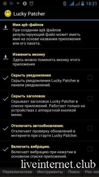 Lucky Patcher 9.9.4 (Android)