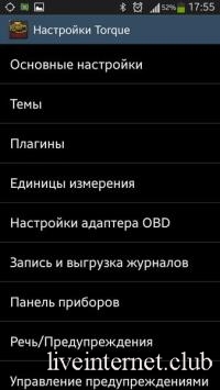 Torque Pro (OBD 2 & Car) 1.12.74 (Android)